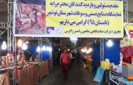 برگزاری نمایشگاه محلی صنایع دستی در نوشهر