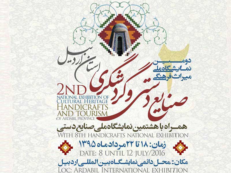 برپایی نمایشگاه صنایع دستی و گردشگری استان اردبیل