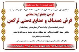افتتاح نخستین جشنواره فرش و صنایع دستی ترکمن